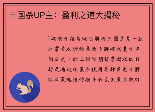 三国杀UP主：盈利之道大揭秘