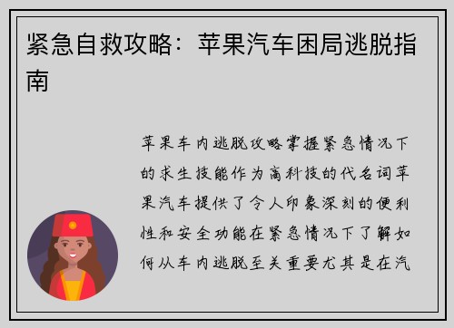 紧急自救攻略：苹果汽车困局逃脱指南