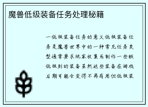 魔兽低级装备任务处理秘籍