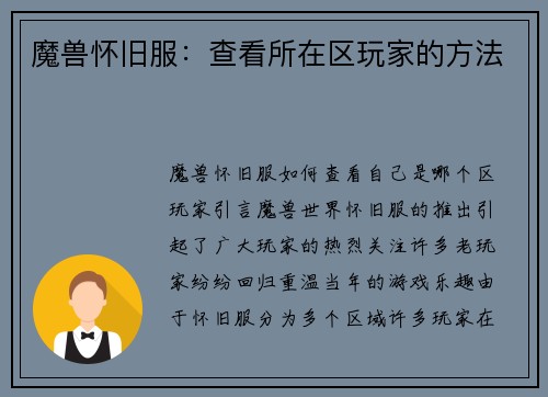 魔兽怀旧服：查看所在区玩家的方法