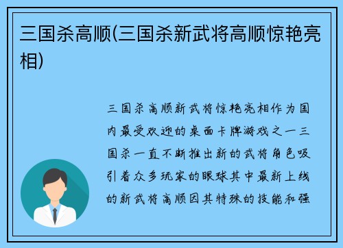 三国杀高顺(三国杀新武将高顺惊艳亮相)