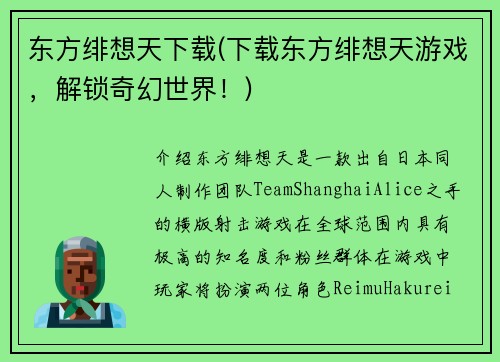 东方绯想天下载(下载东方绯想天游戏，解锁奇幻世界！)