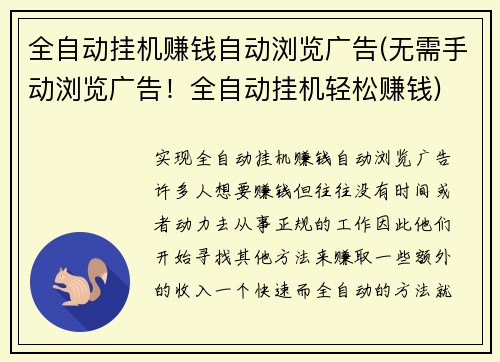 全自动挂机赚钱自动浏览广告(无需手动浏览广告！全自动挂机轻松赚钱)