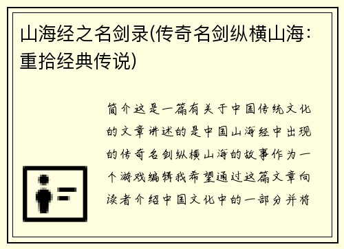 山海经之名剑录(传奇名剑纵横山海：重拾经典传说)